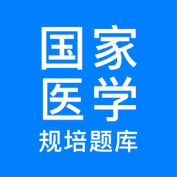 规培医学题库-住院医师规培通关题库2022年