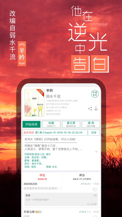 晋江小说阅读-晋江文学城 screenshot-3