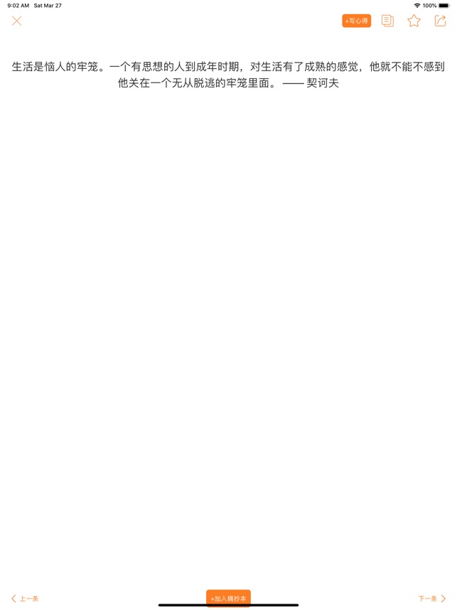 格言宝库 励志名言警句和名人语录句子文集on The App Store