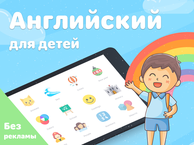 KidsEng — Английский для детей