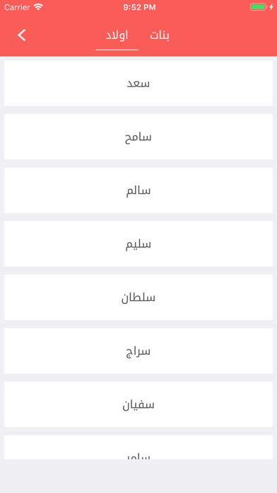 اجمل اسامي المواليد و معانيها screenshot 2