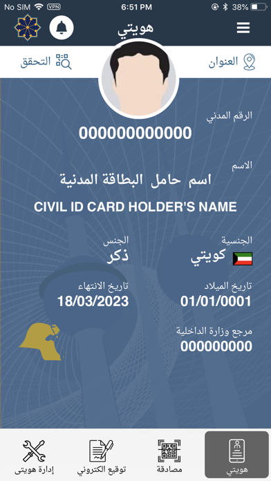 Kuwait Mobile ID هويتي screenshot 2