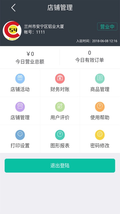 54校园商户端