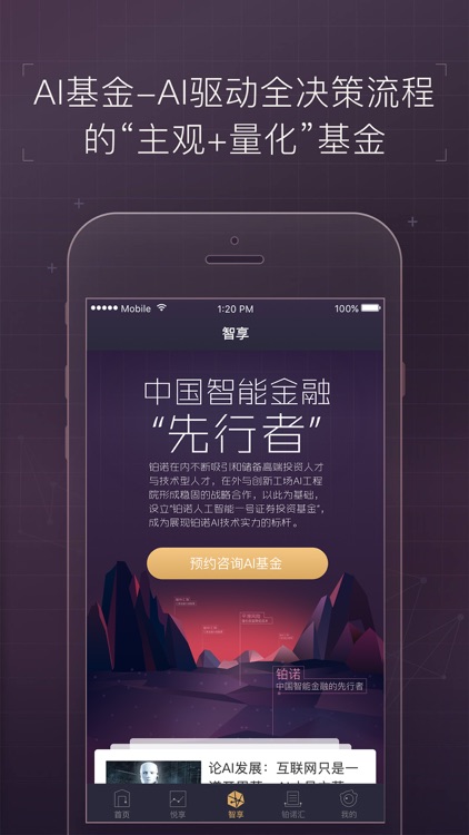 铂诺理财-金融投资理财神器 screenshot-4