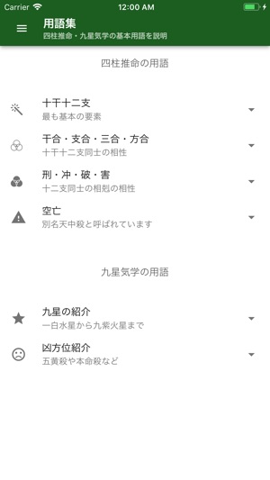 ポケット万年暦 をapp Storeで