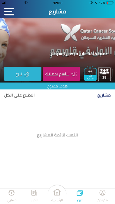 Qatar Cancer Society screenshot 2