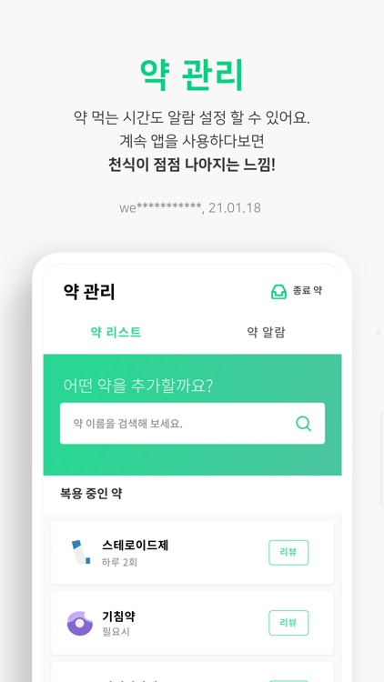 숨케어 - 1위 천식관리 커뮤니티 screenshot-6