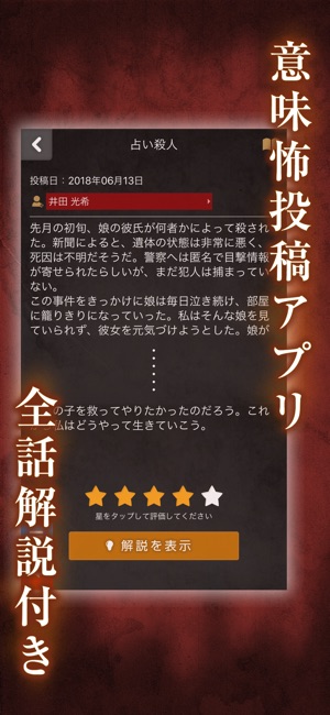 あかいど 意味怖 完全オリジナル をapp Storeで