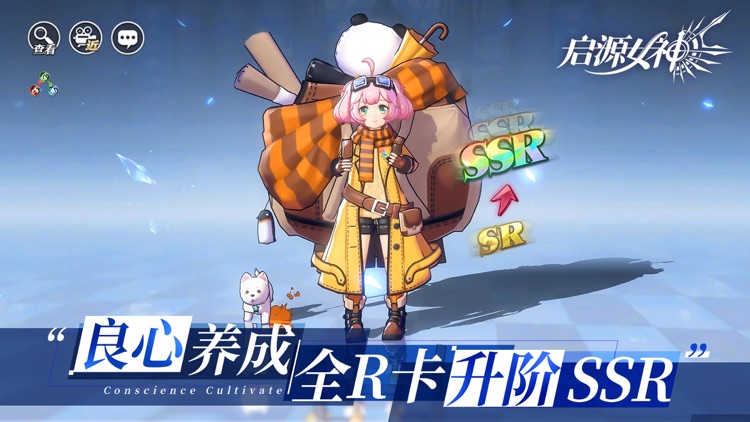 启源女神 screenshot-4
