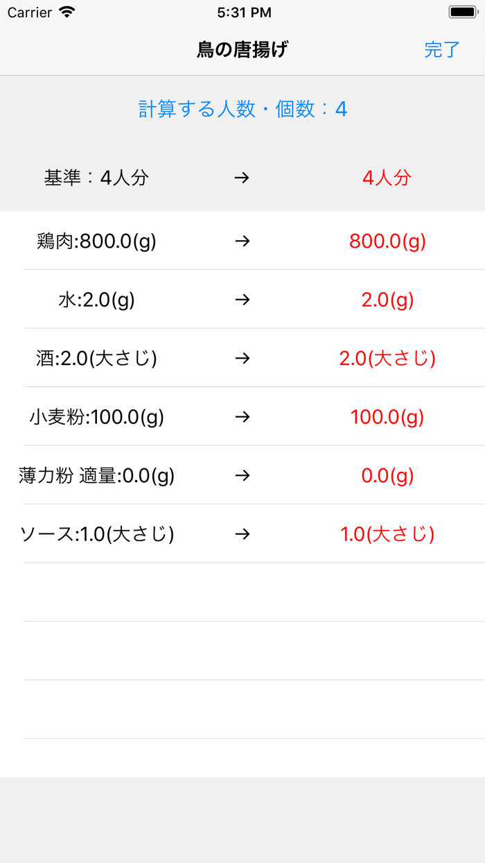 料理のためのレシピ材料比例計算機