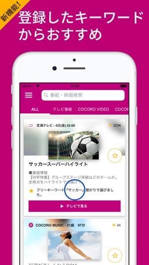 COCORO VISION おすすめTV番組情報が毎日届く！(圖3)-速報App