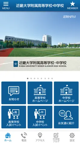 Game screenshot 近大附属NAVI　学校公式アプリ apk