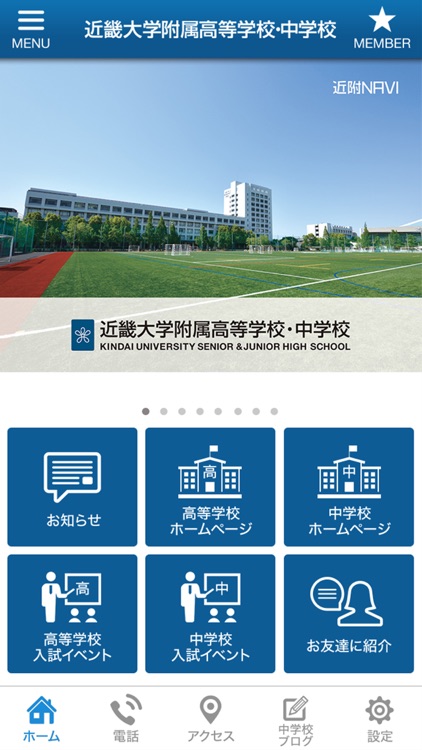 近大附属NAVI　学校公式アプリ