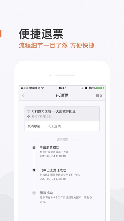飞牛巴士 screenshot-7