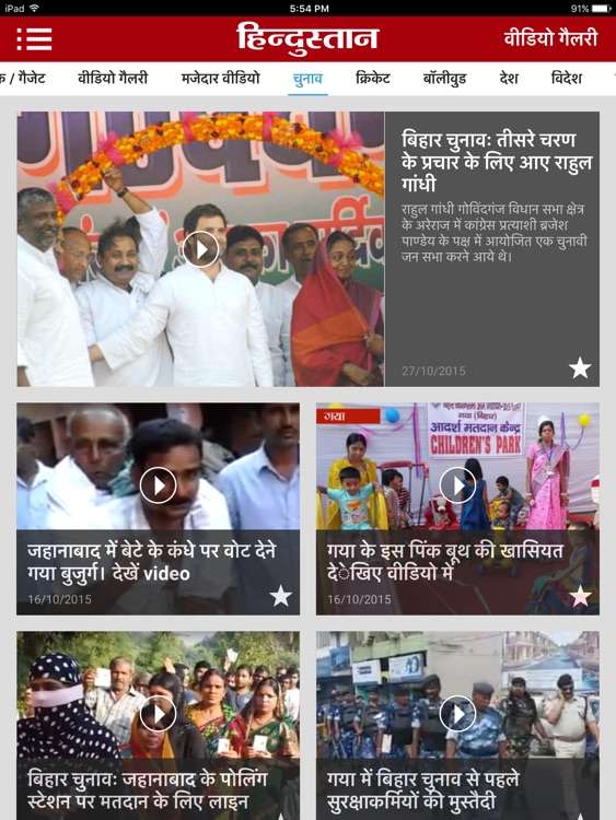 Hindustan for iPad