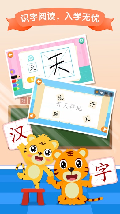 贝乐虎识字-儿童识字认字启蒙软件 screenshot 3