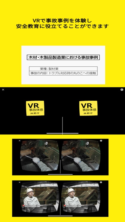 木材・木製品製造業VR作業事故体験