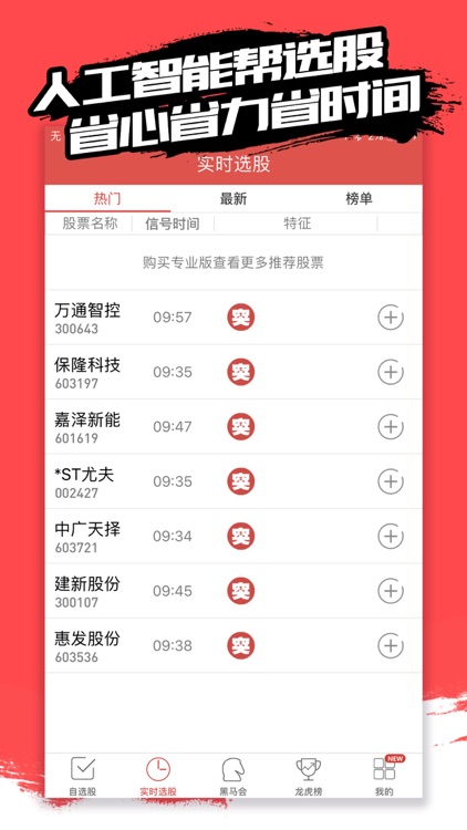 买卖时机-股票信号推送手机炒股软件 screenshot-3