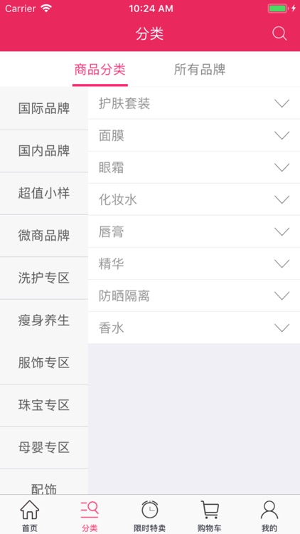 珍我商城 screenshot-3