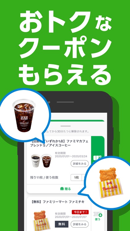 ファミマのアプリ「ファミペイ」クーポン・ポイント・決済でお得 screenshot-5