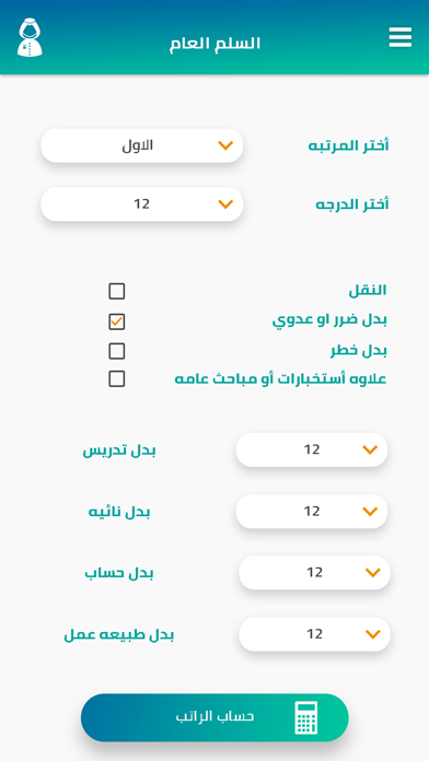 سلم رواتب السعودية screenshot 3