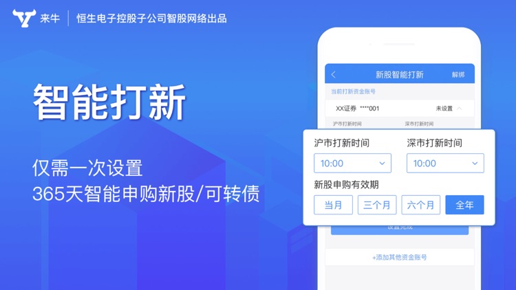 来牛股票-炒股入门选股证券开户软件 screenshot-4