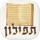 תפילון - סידור חכם