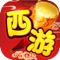 "Journey to the West" is a westbound strategy card turn-based hang-up game based on the theme of Journey to the West