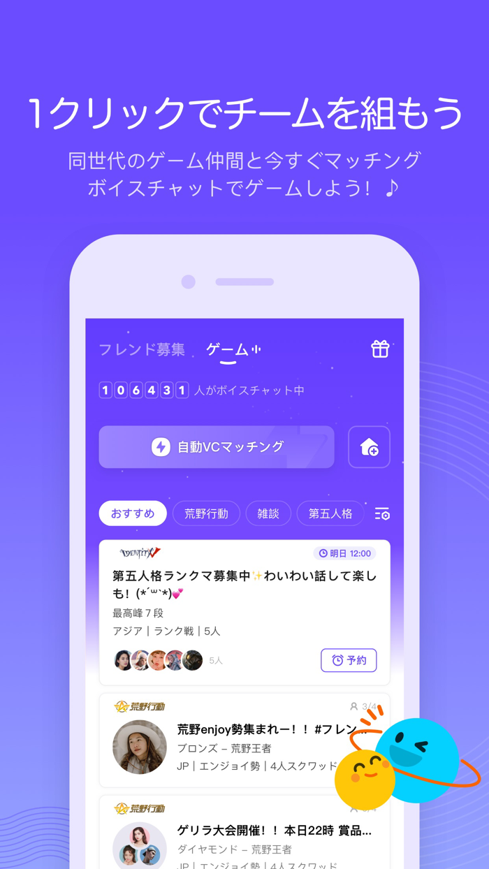 Kumoo - ゲーム仲間と出会う通話アプリ