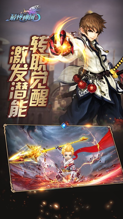 最终神域-全民团战,二次元角色扮演动作手游 screenshot-0