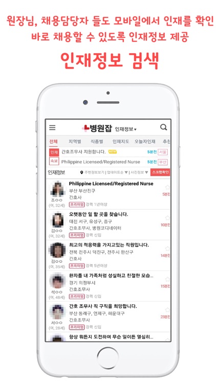 병원잡-병원구인구직 전문 1위사이트