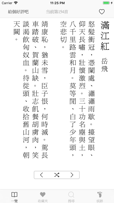 宋詞三百首-傳統漢字 screenshot 2