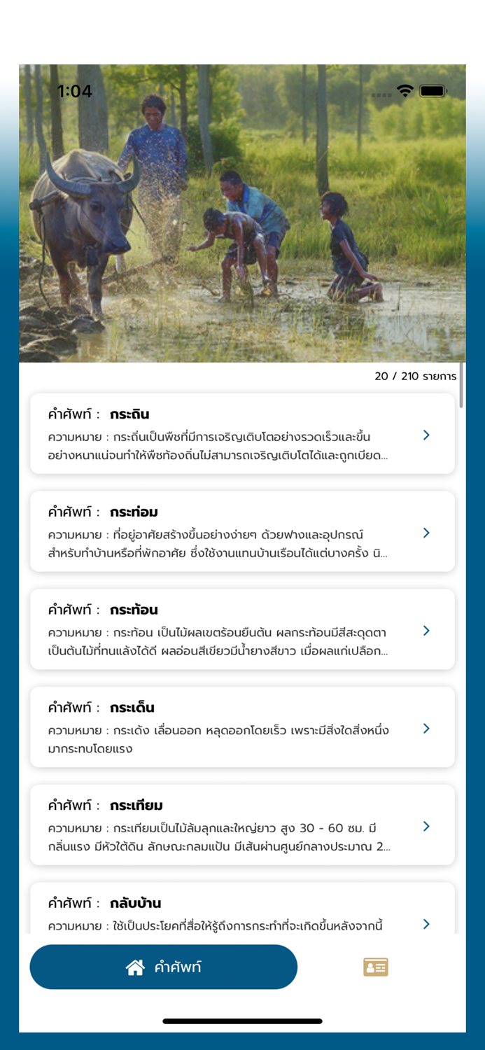 คำศัพท์อีสาน