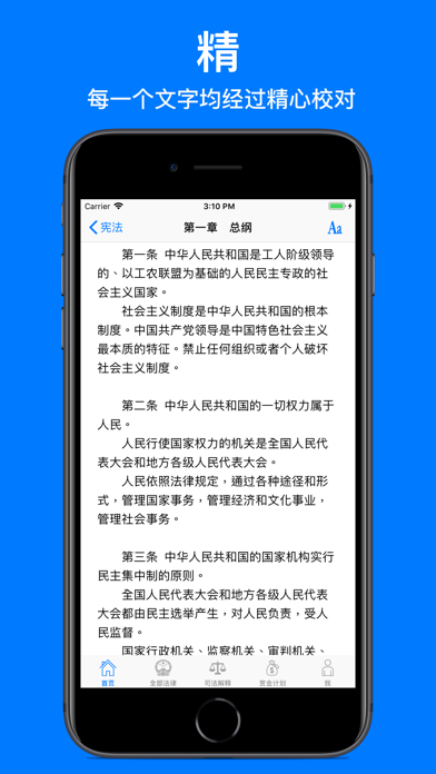 中国法律全集 screenshot 3