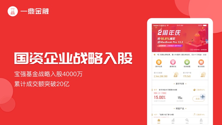 一鼎金融-理财软件之短期投资理财平台