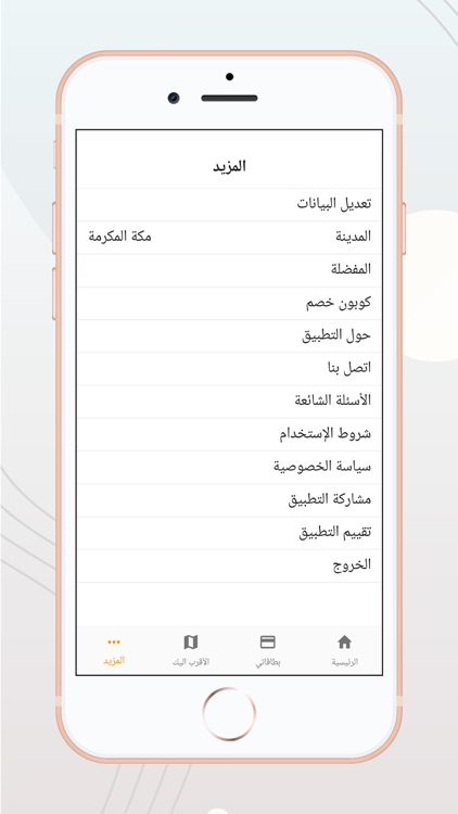 الضيافة screenshot-6