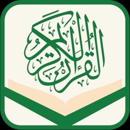 Quran Al-kareem- القرآن الكريم