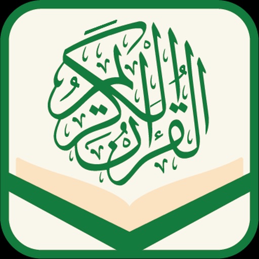 Quran Al-kareem- القرآن الكريم