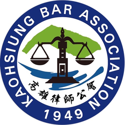 高雄律師公會logo
