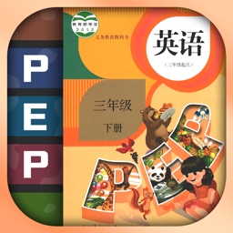 三年级英语下册-pep小学英语人教版同步课堂点读App