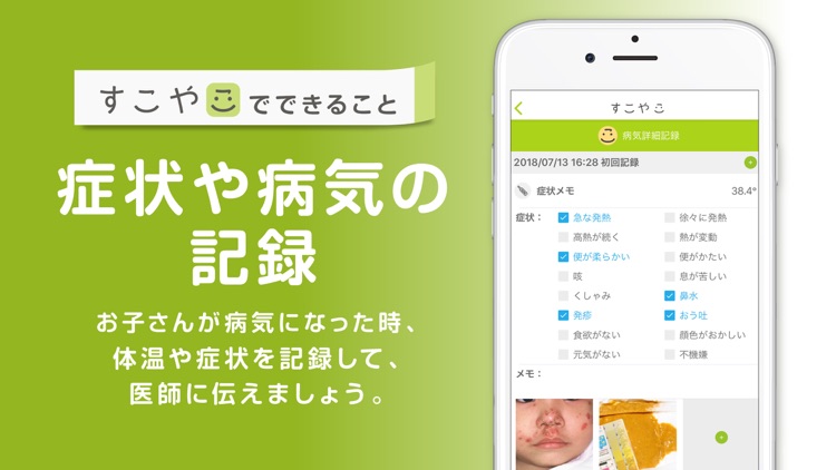 ベビカム 母子手帳「すこやこ」−子どもの病気にそなえるアプリ screenshot-3