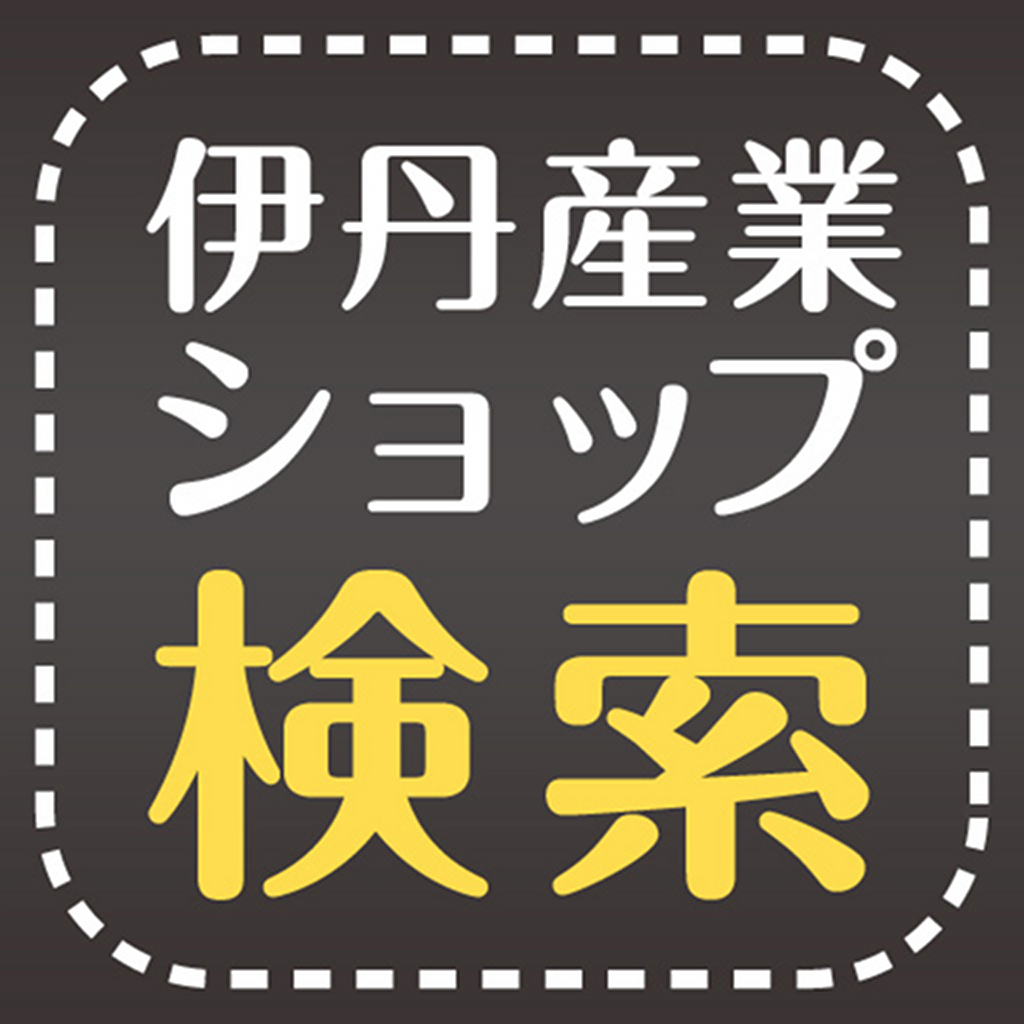 伊丹産業 プリペイドカード
