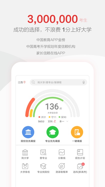 优志愿-高考志愿填报必备