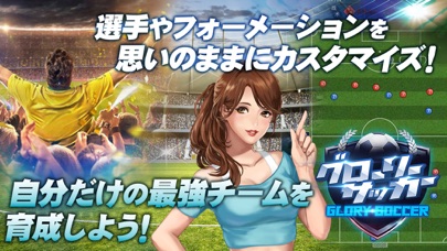 グローリーサッカー screenshot1