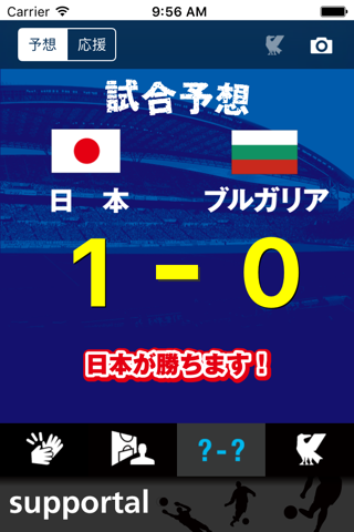 サッカー日本代表応援アプリ - サポータル - screenshot 4