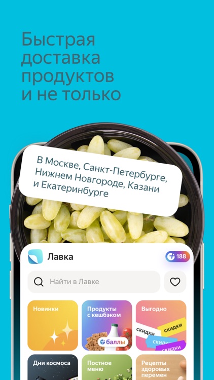 Яндекс.Еда — заказ продуктов screenshot-6