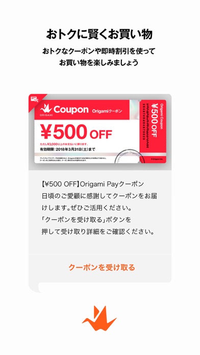 Origami - お支払いアプリのスクリーンショット5 Origami - お支払いアプリのスクリーンショット5
