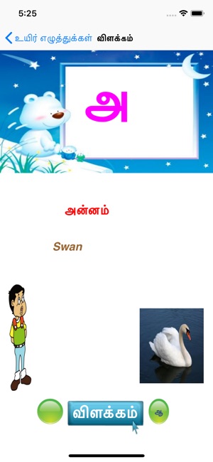 TamilAlphabets1(圖3)-速報App