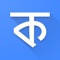 Using this app you can translate Bengali to English and English to Bengali as well