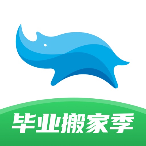 蓝犀牛搬家-专业搬家含搬运 iOS App